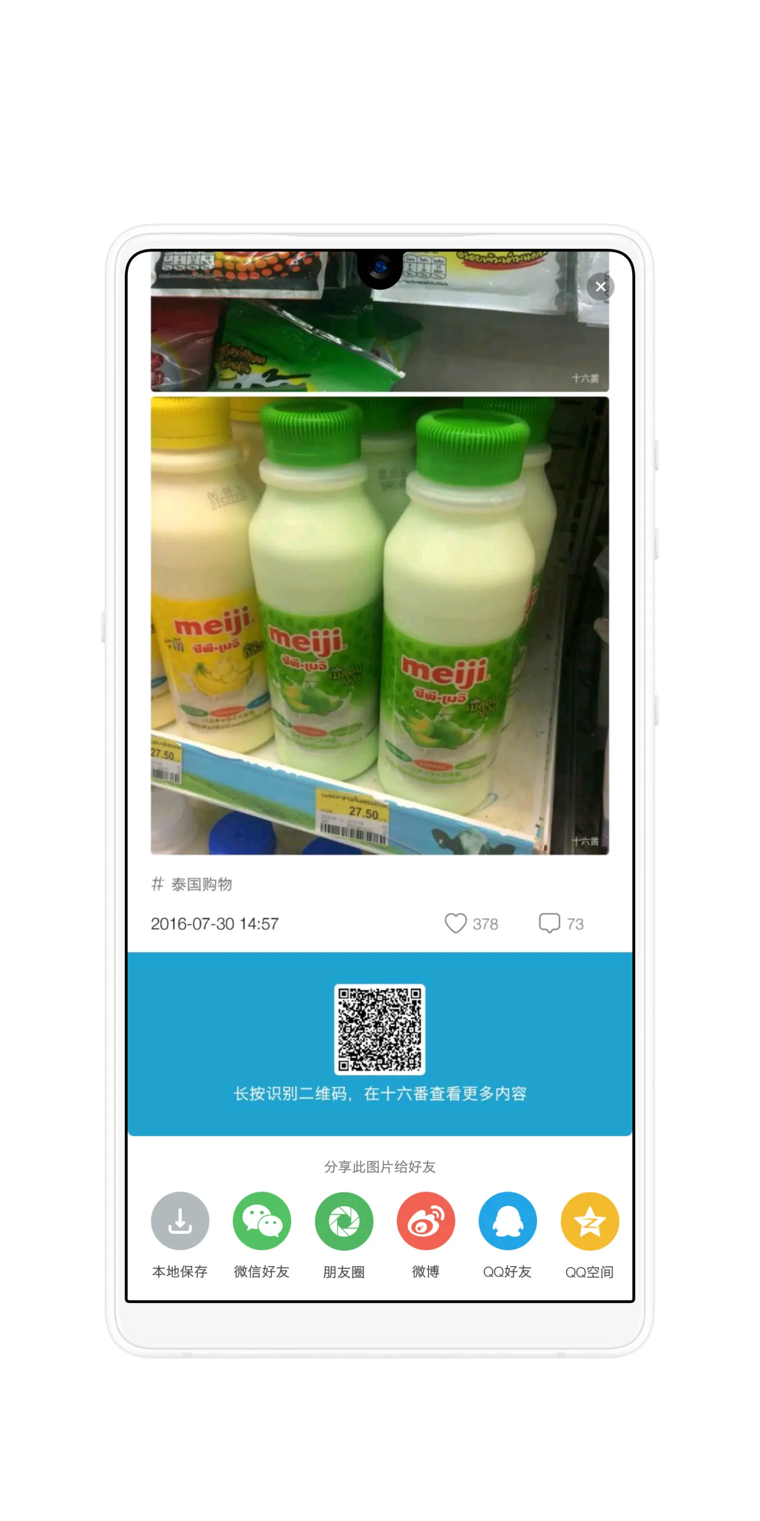Screenshot_2018-08-11-15-49-55-954_ 十六番旅行.png