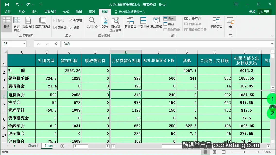 Excel互动教程-酷课堂