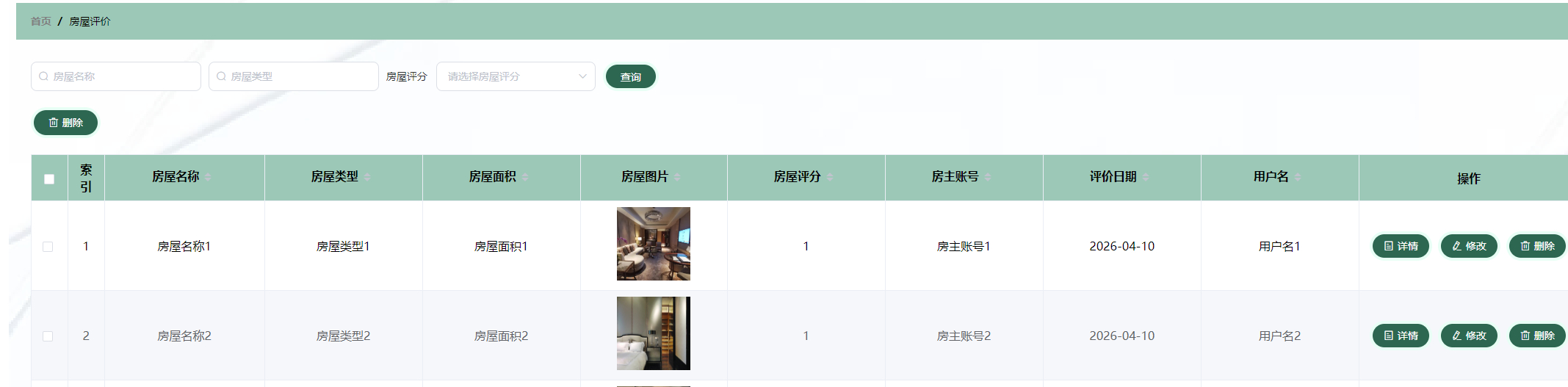 管理员-评价管理