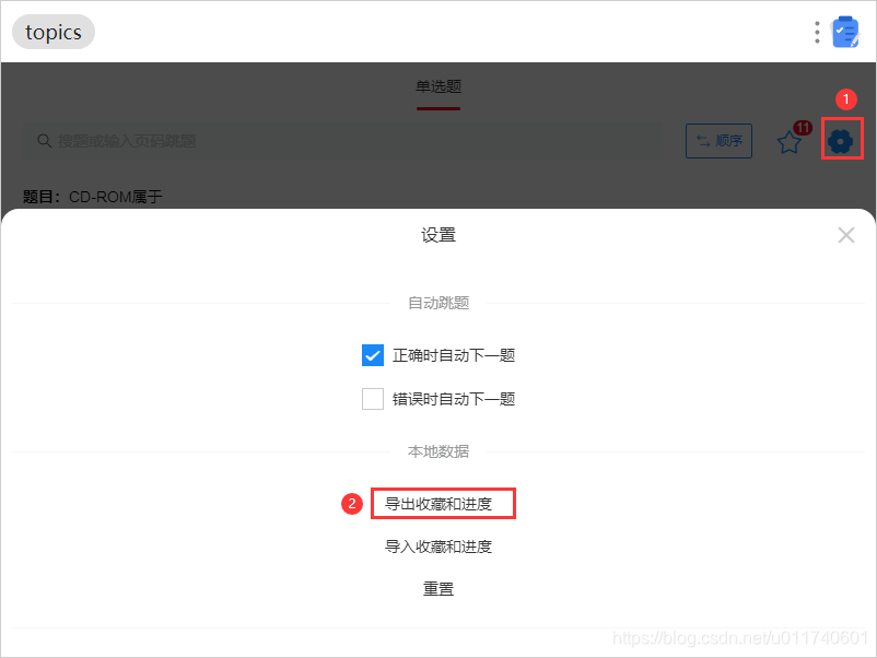 错题查询