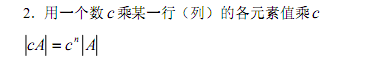 [线性代数] 常用定义与公式