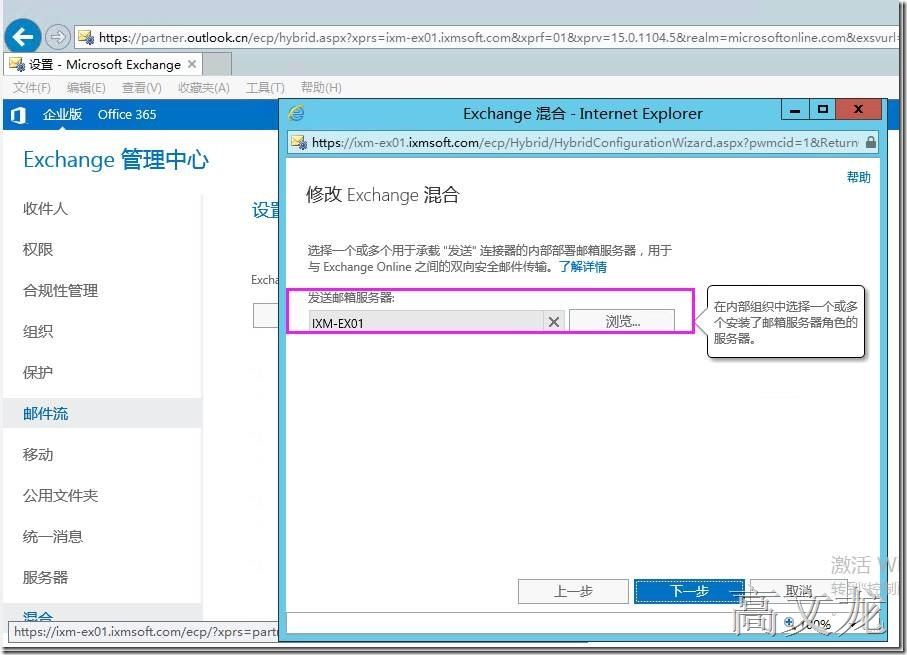p_w_picpath Exchange2013 CU9和Office365混合部署_Exchange2013 CU9和Off_85