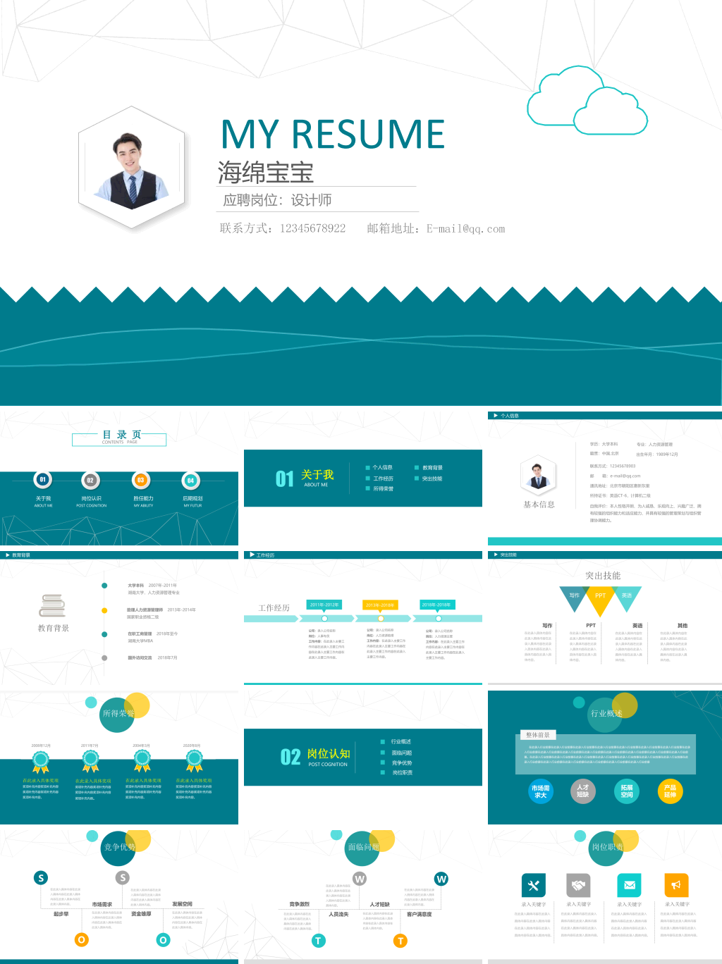 清爽蓝色个人求职简历PPT