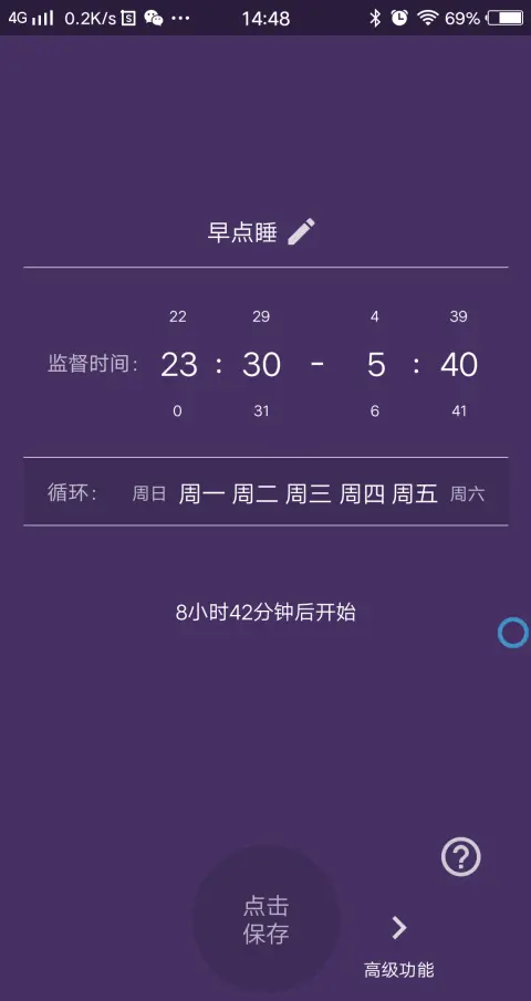 睡眠任务设置