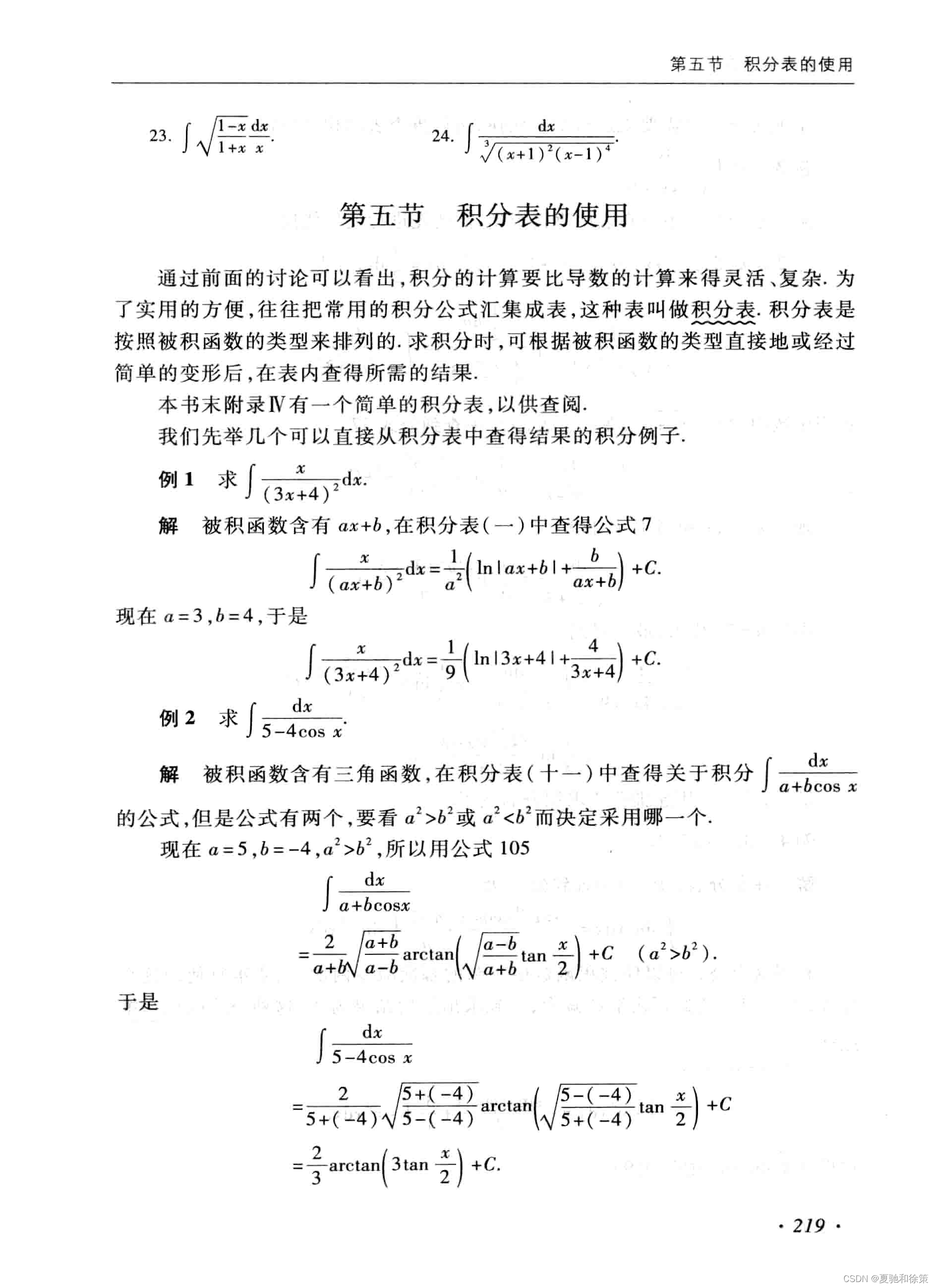 4.5 积分表的使用_sinaxebx积分-CSDN博客