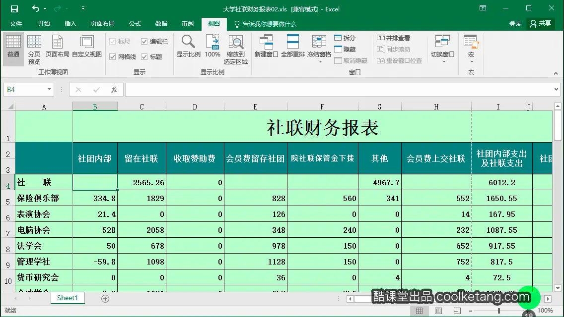 Excel互动教程-酷课堂