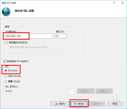 Win10系统下如何搭建FTP服务器