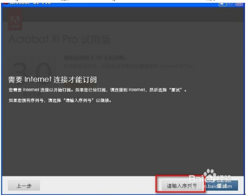 Adobe Acrobat XI Pro如何安装？