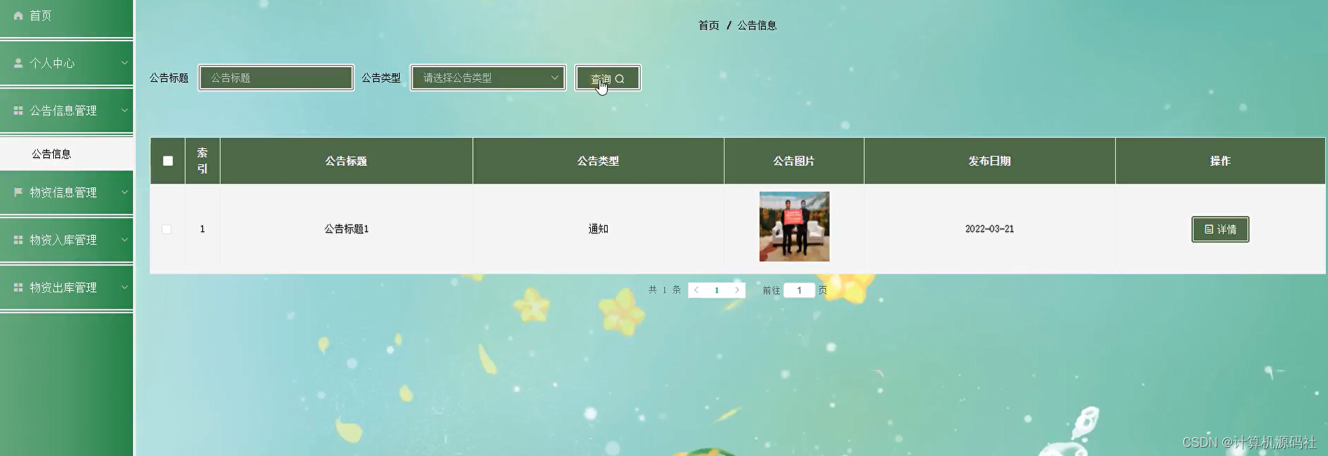 基于SpringBoot+Vue疫情物资管理系统Java物资申请系统(源码调试+讲解+文档)_spring boot+ vue申请审核-CSDN博客