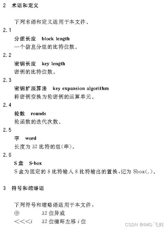 术语和符号简介