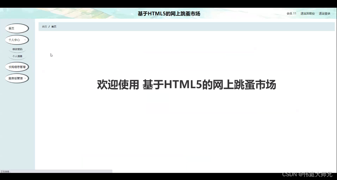 网上跳蚤市场|基于SSM＋vue的网上跳蚤市场系统的设计与实现(源码+数据库+文档)_web前端开发项目跳蚤市场实践教程源码