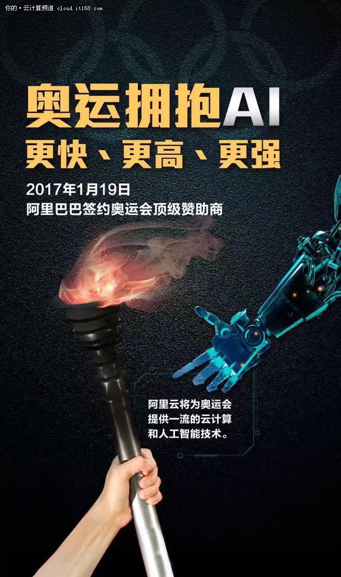 阿里巴巴拿下奥运顶级赞助商