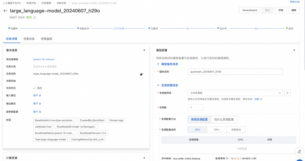 大语言模型的直接偏好优化(DPO)对齐在PAI-QuickStart实践_语言模型_06