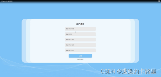 图5-2用户注册界面图