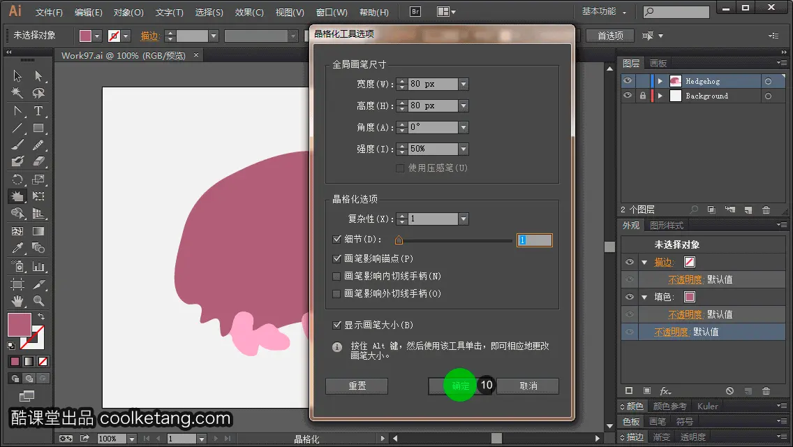 Illustrator互动教程-酷课堂