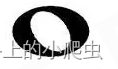十、蜂鸣器
