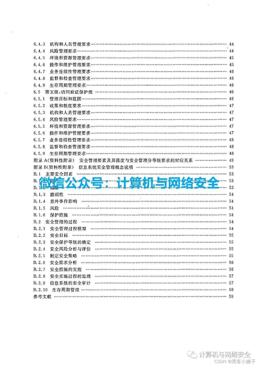 体系安全管理信息要求是什么_体系安全管理信息要求有哪些_信息安全管理体系要求