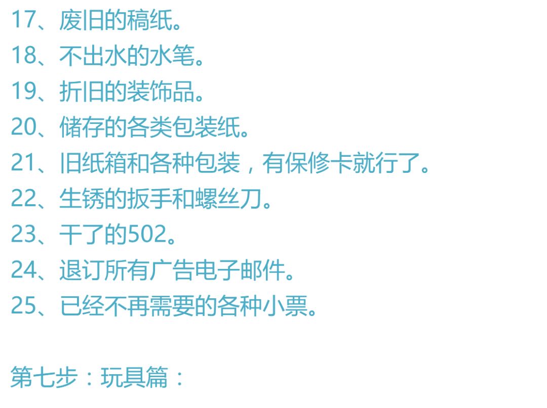 生活中断舍离，你应该要扔掉的100件东西