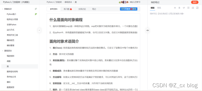 技能树界面