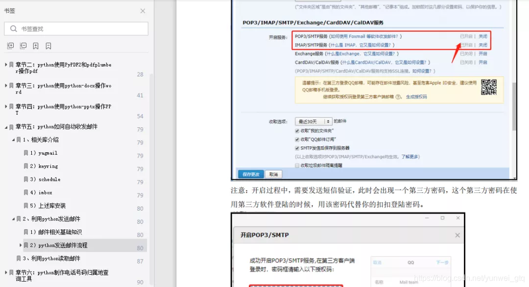 火遍全网!98页Python自动化办公教程,小白也能快速上手
