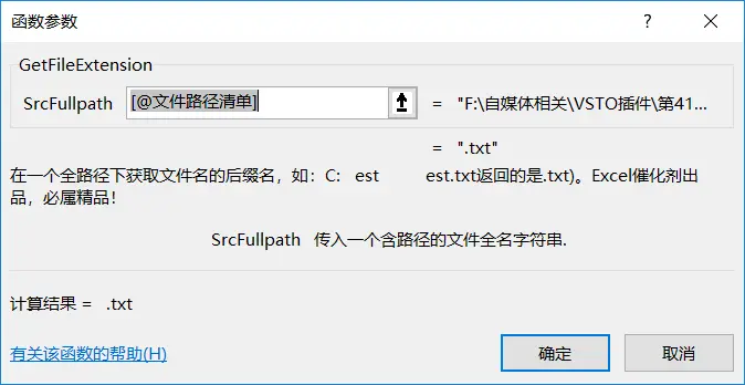 GetFileExtension