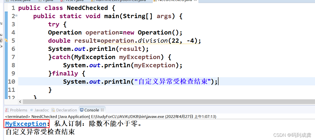Day013--java中的异常处理机制_negative array size-CSDN博客