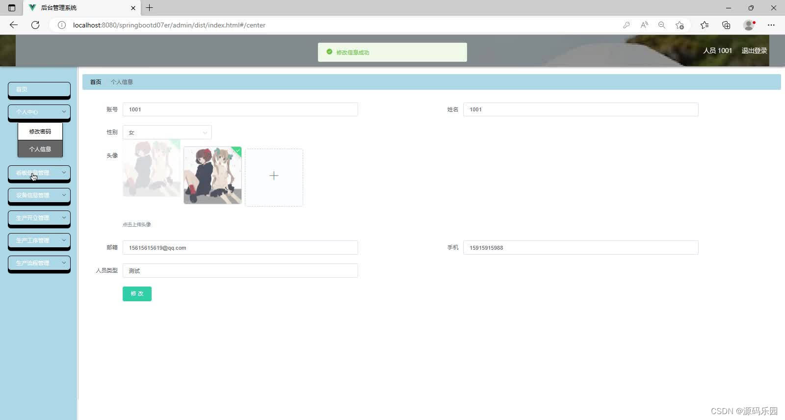 基于SpringBoot+MySQL+Vue的工厂车间管理系统(附论文)-CSDN博客