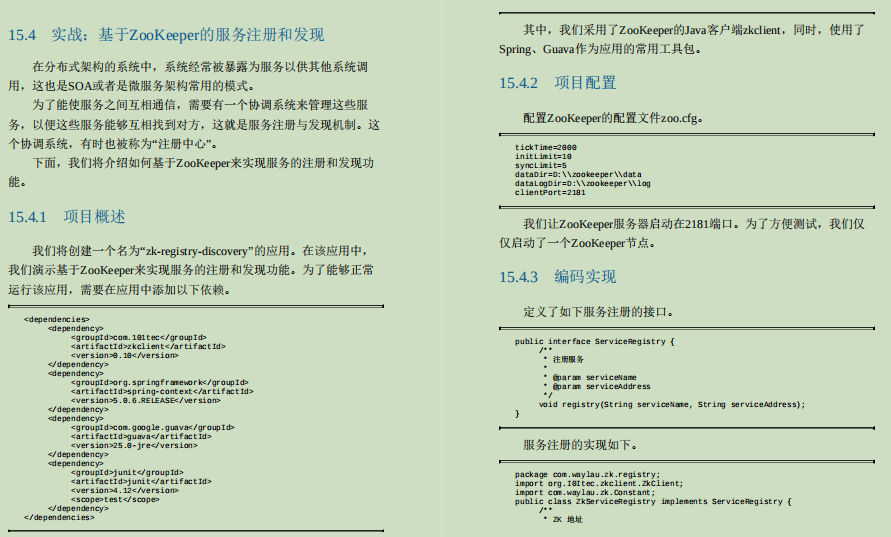 干货来袭!阿里技术官甩出的内部首推分布式系统开发笔记太顶了