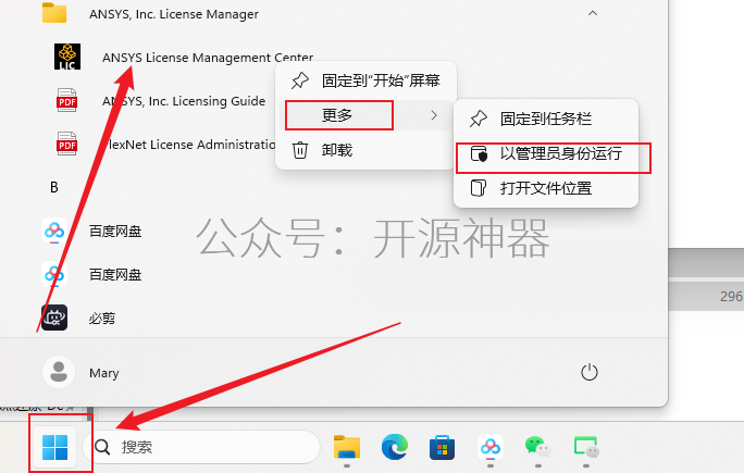 ANSYS2024.R2安装教程