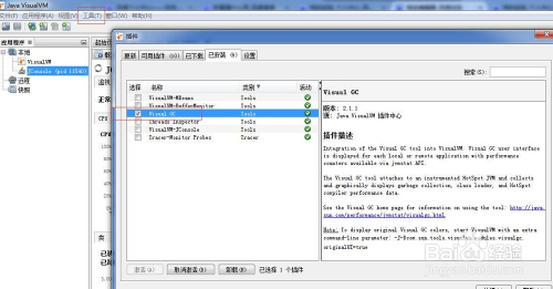 如何使用JDK自带jvisualvm监控工具