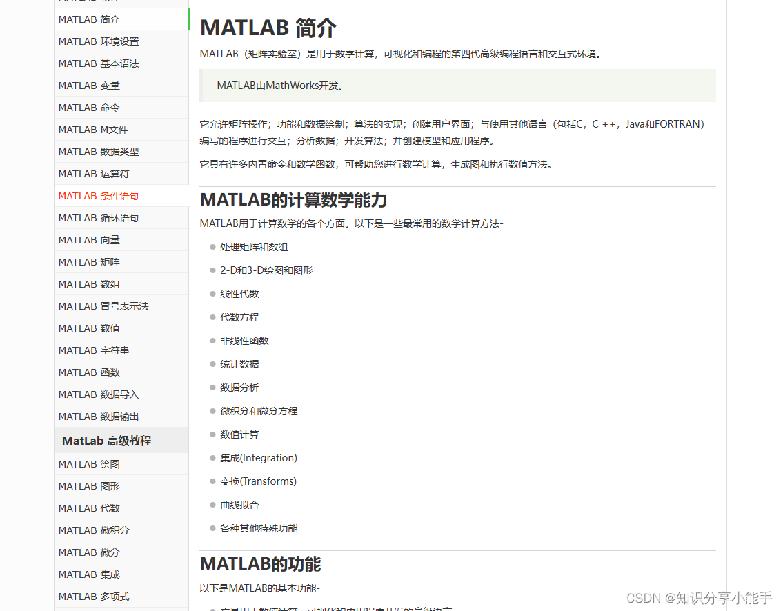 从入门到精通 MATLAB：这些学习网站是不错的选择！_matlab学习网站-CSDN博客