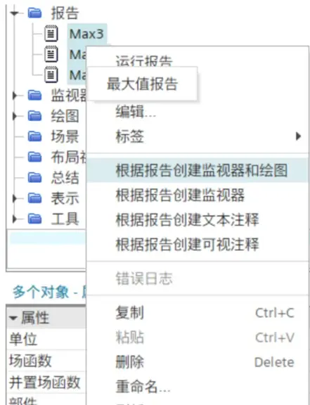 Star CCM+创建报告与监测