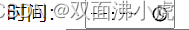 在这里插入图片描述