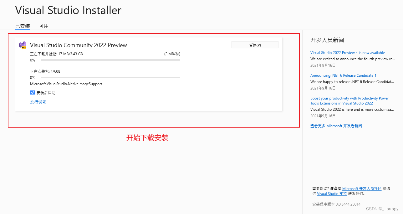 【Microsoft Visual Studio】安装教程超详解插图35 6751646358c24bcf86cd6d4198d271a4.png