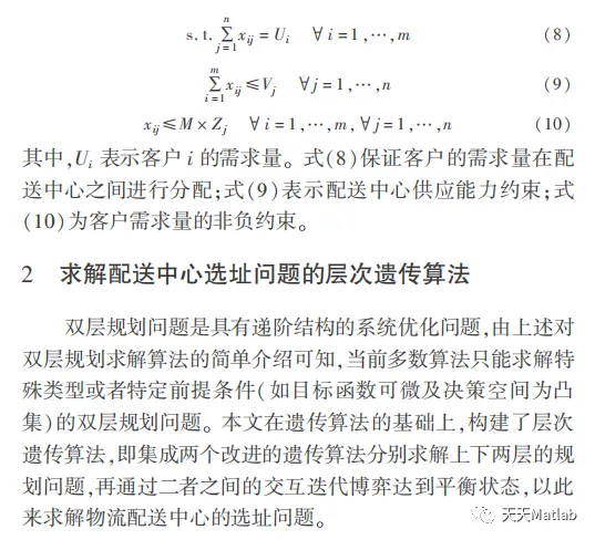【优化布局】基于遗传算法求解物流多配送中心选址matlab代码_遗传算法_03