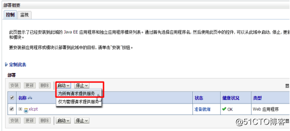 SuSE系统之Weblogic安装部署（非图形安装）