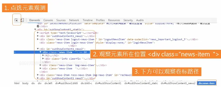 Chrome寻找元素定位.png