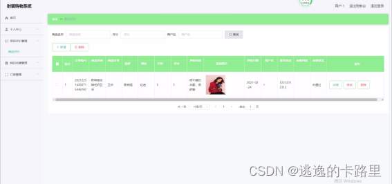 图5-10商品评价管理界面图
