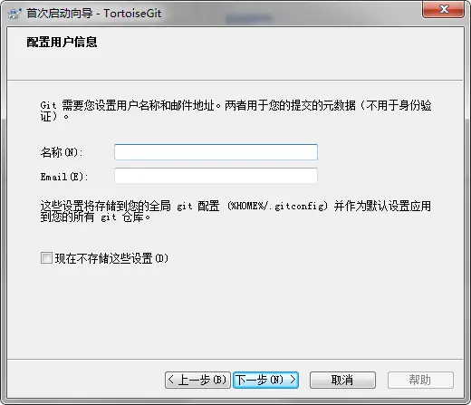 TortoiseGit 安装(3).png