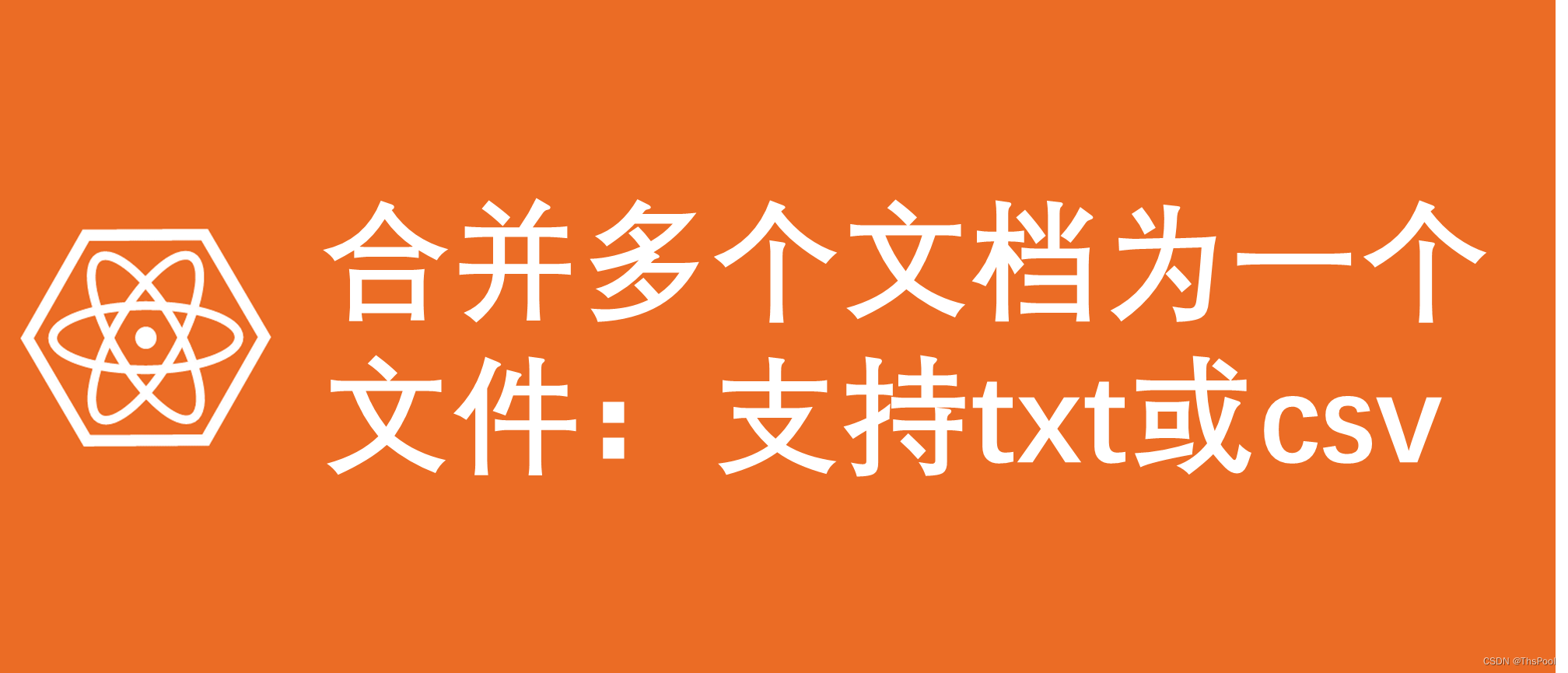 ## 合并多个文档：一种自动化方法