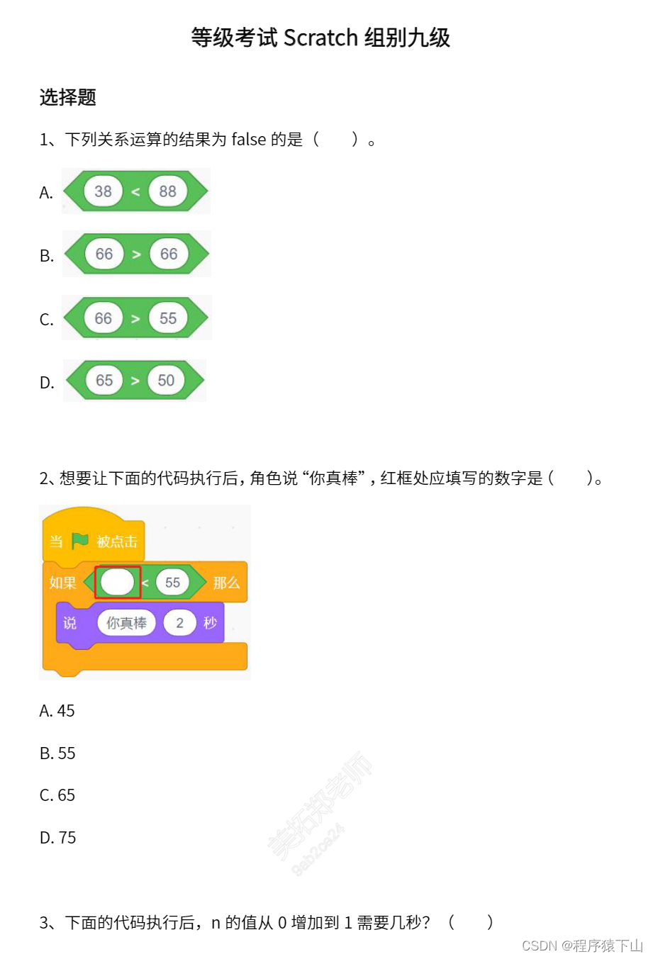 小航助学题库白名单竞赛考级蓝桥杯等考scratch(9级)(含题库教师学生账号)-CSDN博客