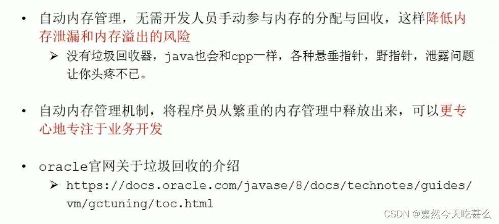 Java的垃圾回收机制
