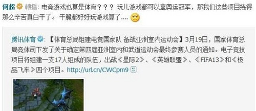 何超质疑电子竞技是不是体育