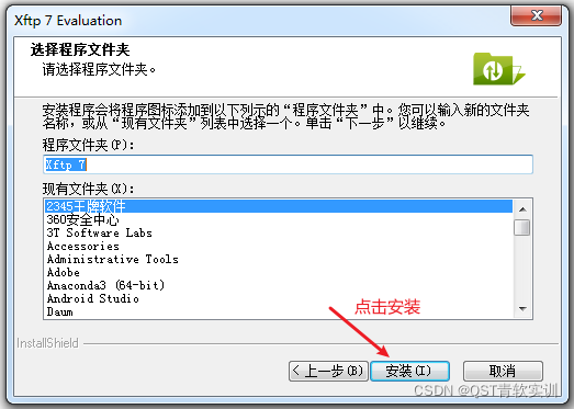 安装