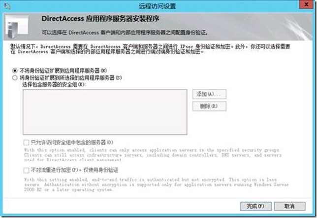 Windows Server 8中的DirectAccess部署 - yyimen - yyimen的博客