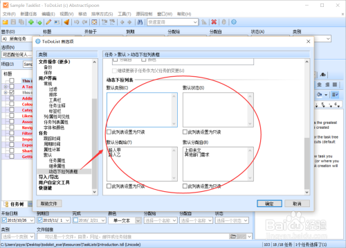 如何快速使用todolist待办事项任务管理软件