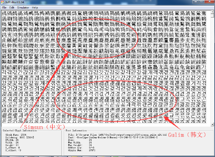 点阵字库合并!!!