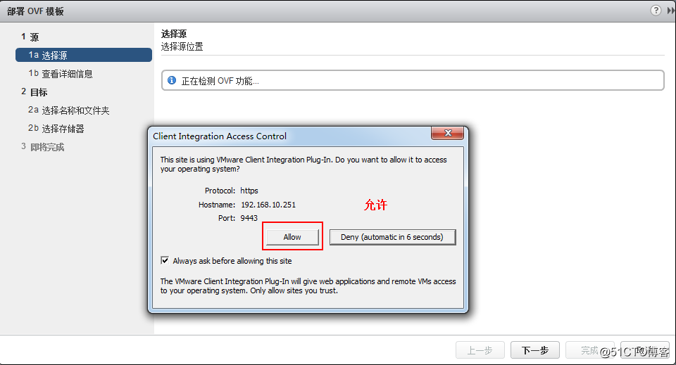 vSphere 部署VDP的OVF模板备份虚拟机