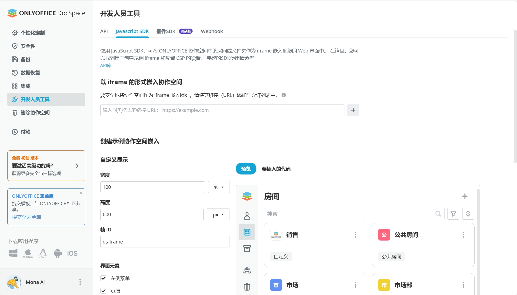 ONLYOFFICE 协作空间 2.0 现已发布:新增公共房间、更多插件、数据重分配、RTL 界面等功能