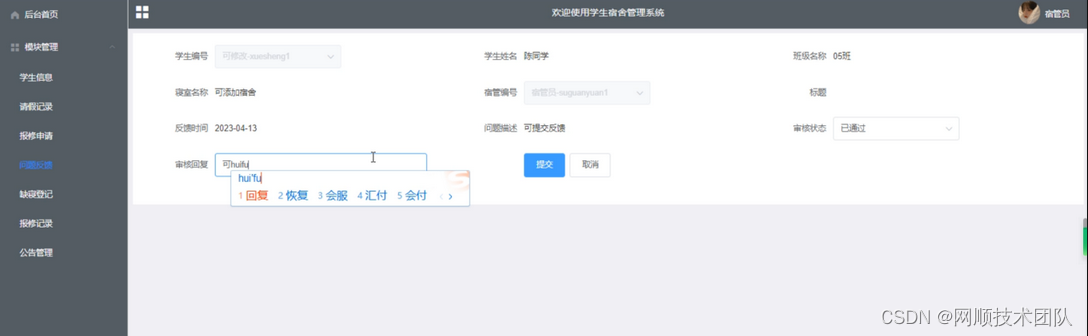 图5-8问题反馈界面图